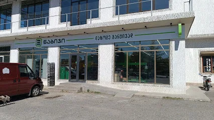 ორი ნაბიჯი